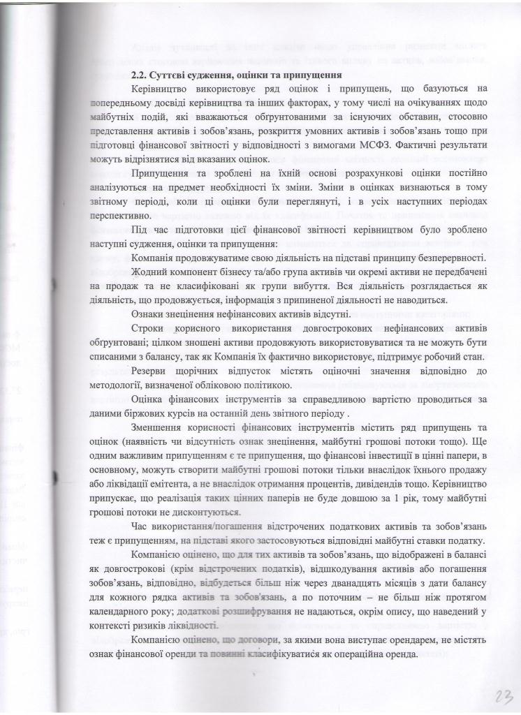 Примітки до фінансової звітності ООО Фінансова компанія Корнер