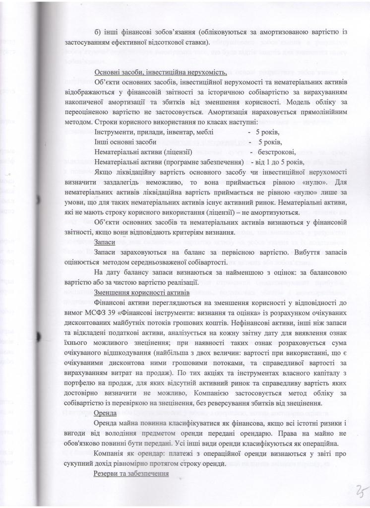 Примітки до фінансової звітності ООО Фінансова компанія Корнер