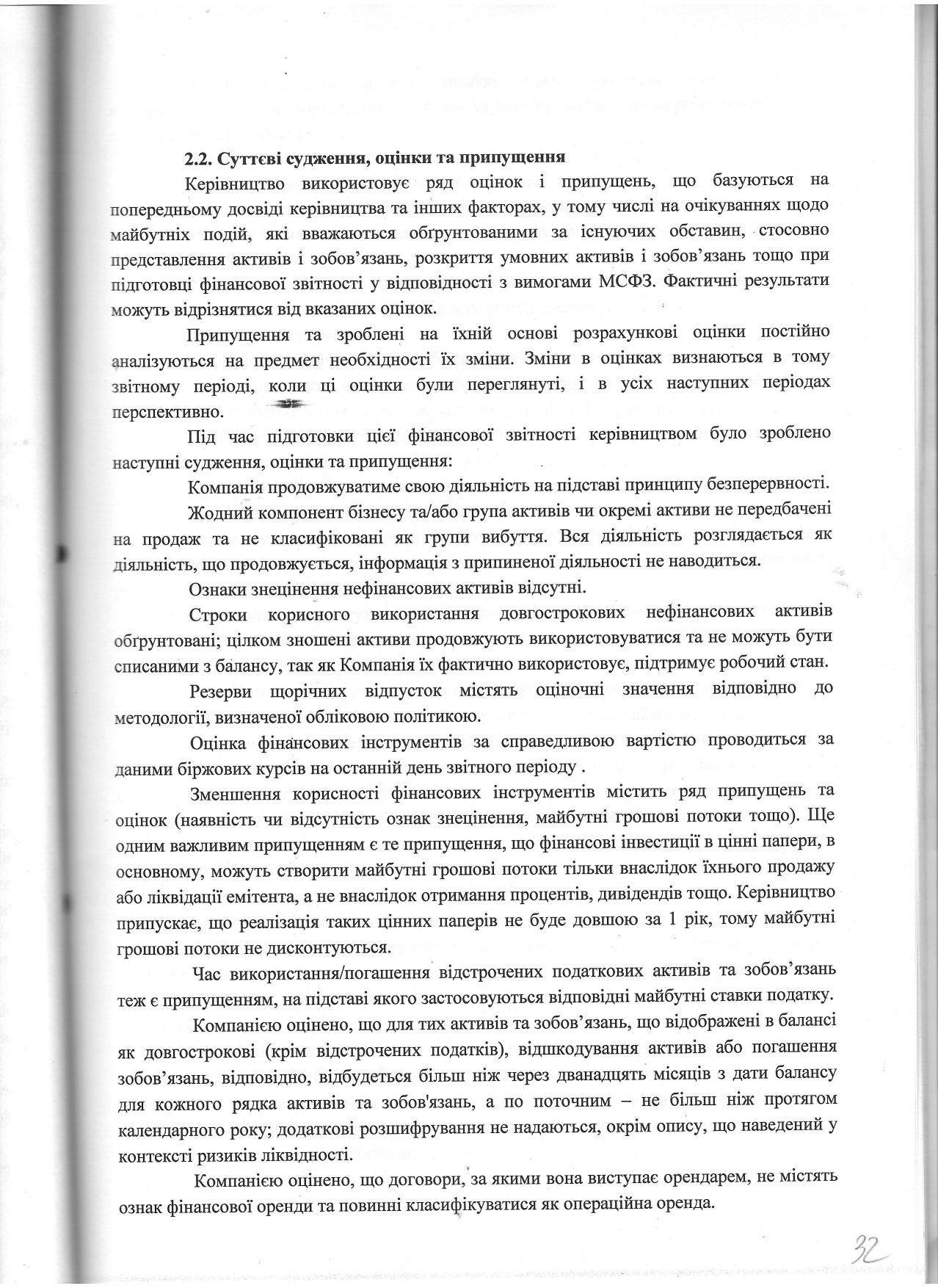 Примітки до фінансової звітності ООО Фінансова компанія Корнер