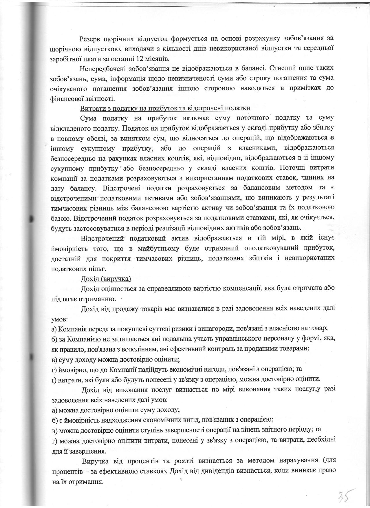 Примітки до фінансової звітності ООО Фінансова компанія Корнер